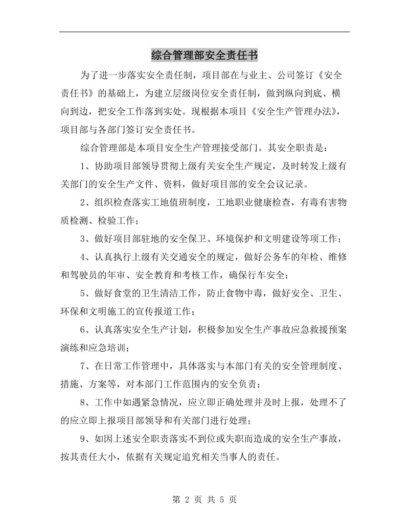 综合管理部安全责任书.doc_第2页