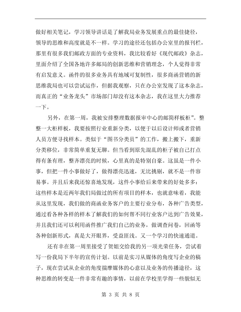 xx年4月邮政实习总结.doc_第3页