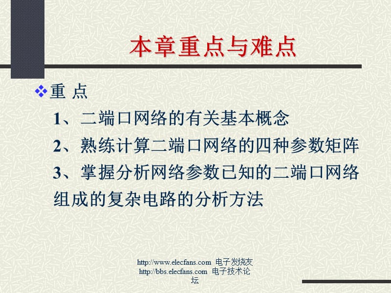 电路分析：二端口网络.ppt_第2页