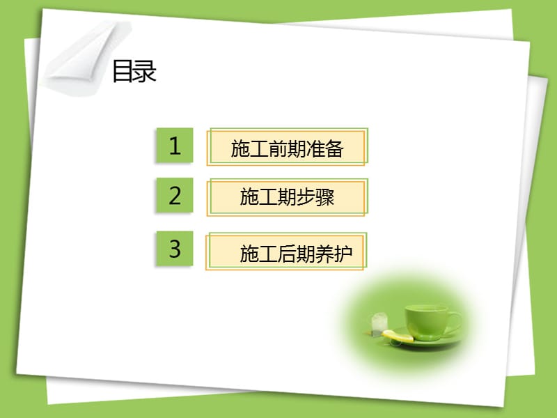 小区园林绿化施工基本流程.ppt_第2页