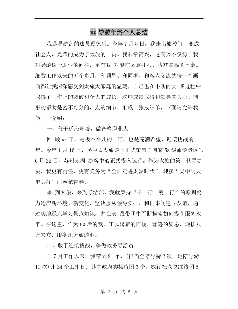 xx导游年终个人总结.doc_第2页