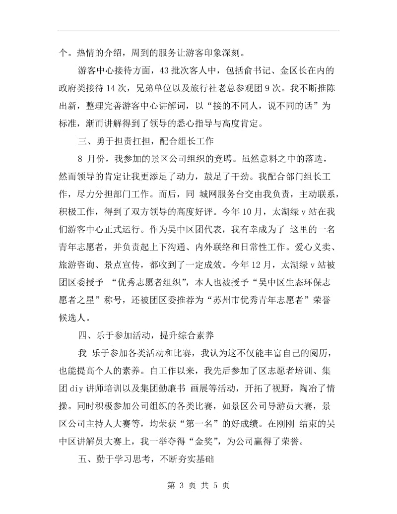 xx导游年终个人总结.doc_第3页