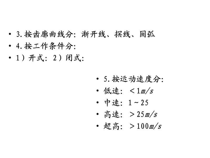 机械原理(第七版)优秀课件-第十章齿轮机构及其设计.ppt_第3页