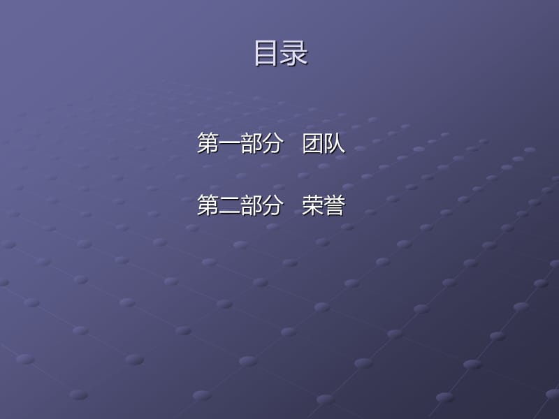 《团队荣誉感》PPT课件.ppt_第2页