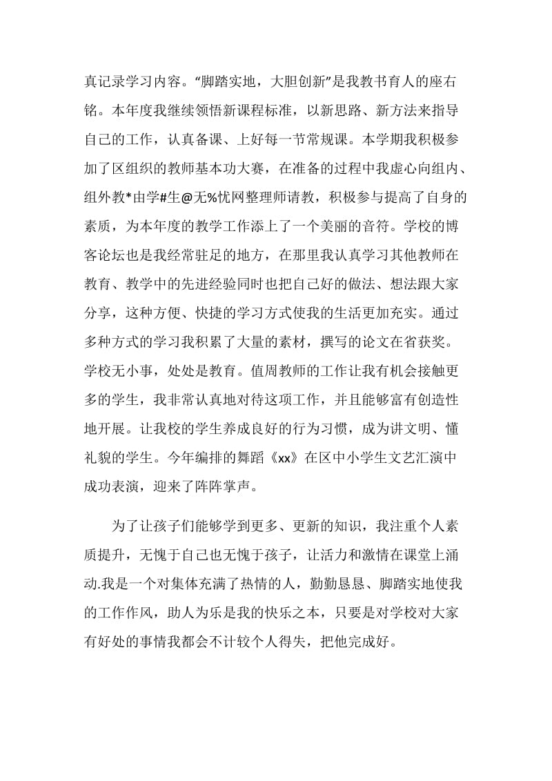 20XX年小学教师简要个人总结.doc_第2页