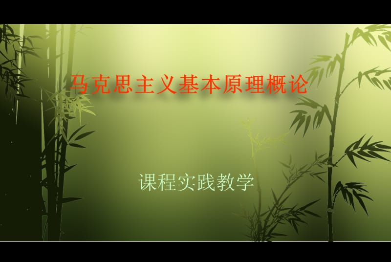 时势造英雄与英雄造时势的辨析.ppt_第1页