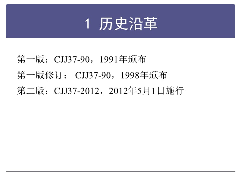 城市道路工程设计规范--12章路基路面_第3页