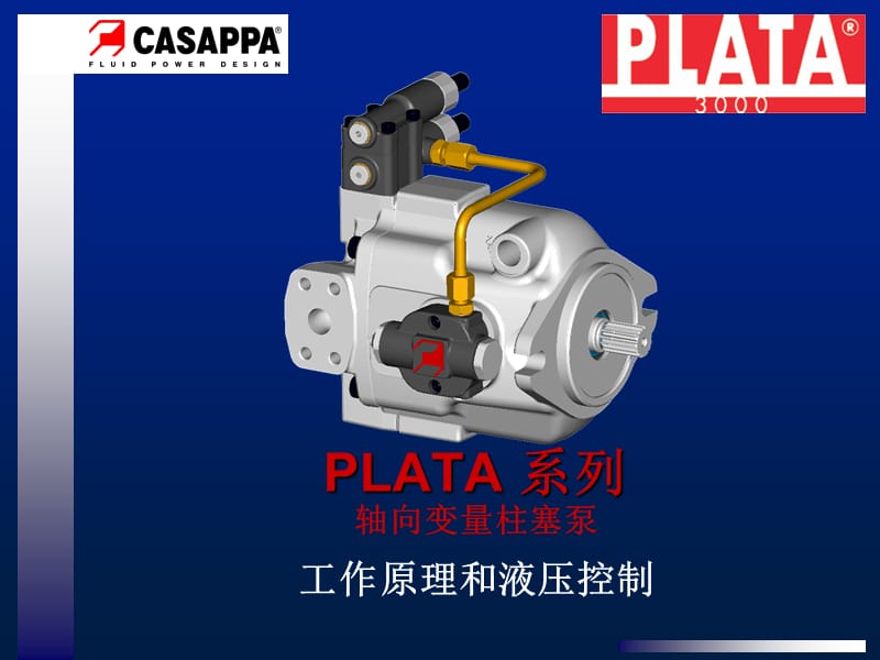 CASAPPALVP负载敏感泵工作原理中.ppt_第1页