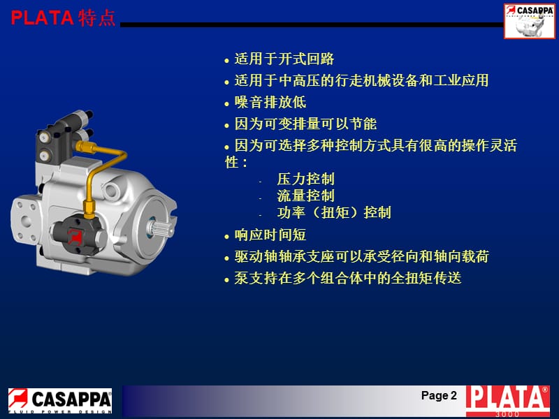 CASAPPALVP负载敏感泵工作原理中.ppt_第2页