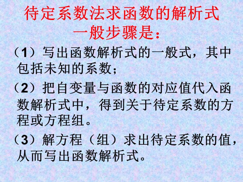 用待定系数法求二次函数解析式(专题复习).ppt_第3页