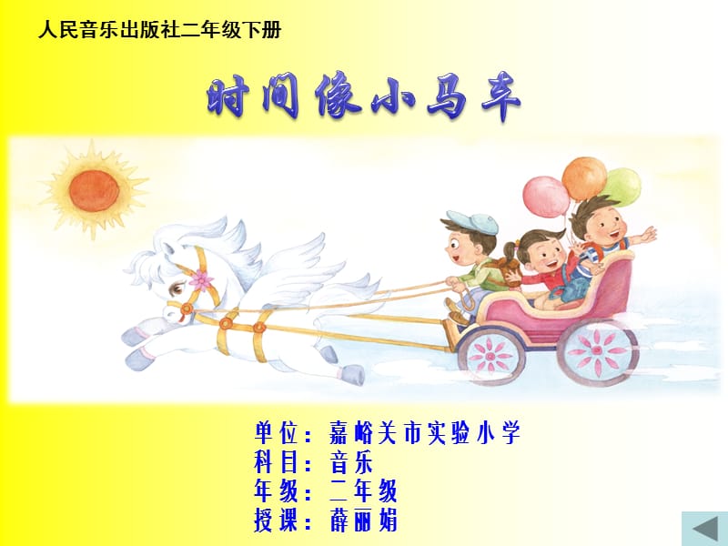 《时间像小马车》教学.ppt_第3页