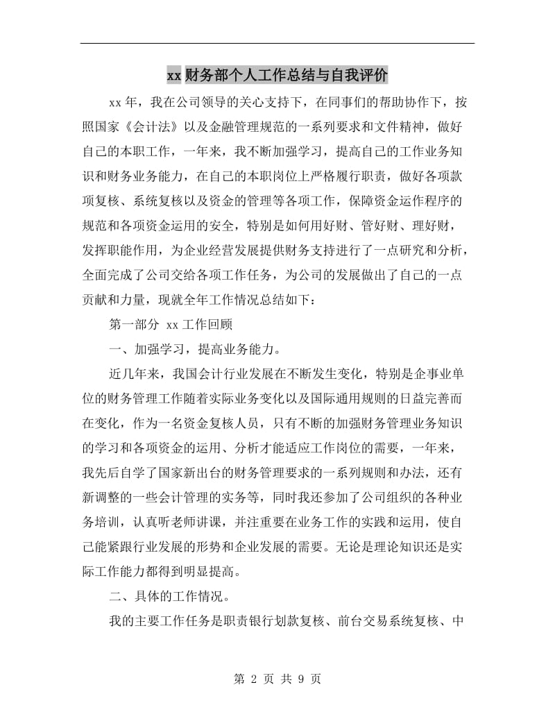 xx财务部个人工作总结与自我评价.doc_第2页