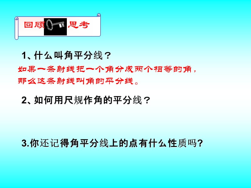 角平分线的性质定理及其逆定理课件.ppt_第2页