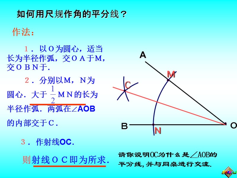 角平分线的性质定理及其逆定理课件.ppt_第3页