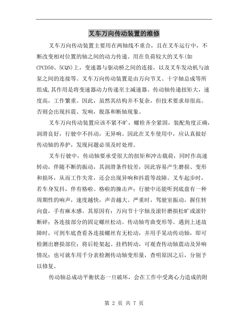 叉车万向传动装置的维修.doc_第2页