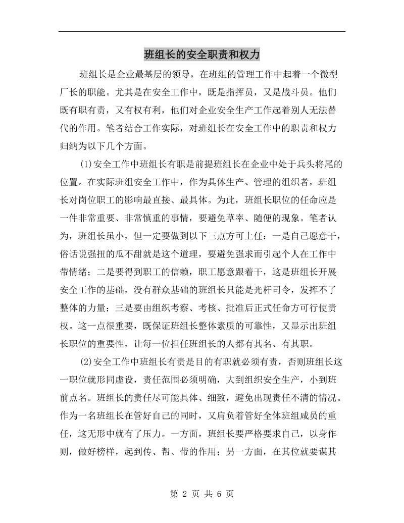 班组长的安全职责和权力.doc_第2页