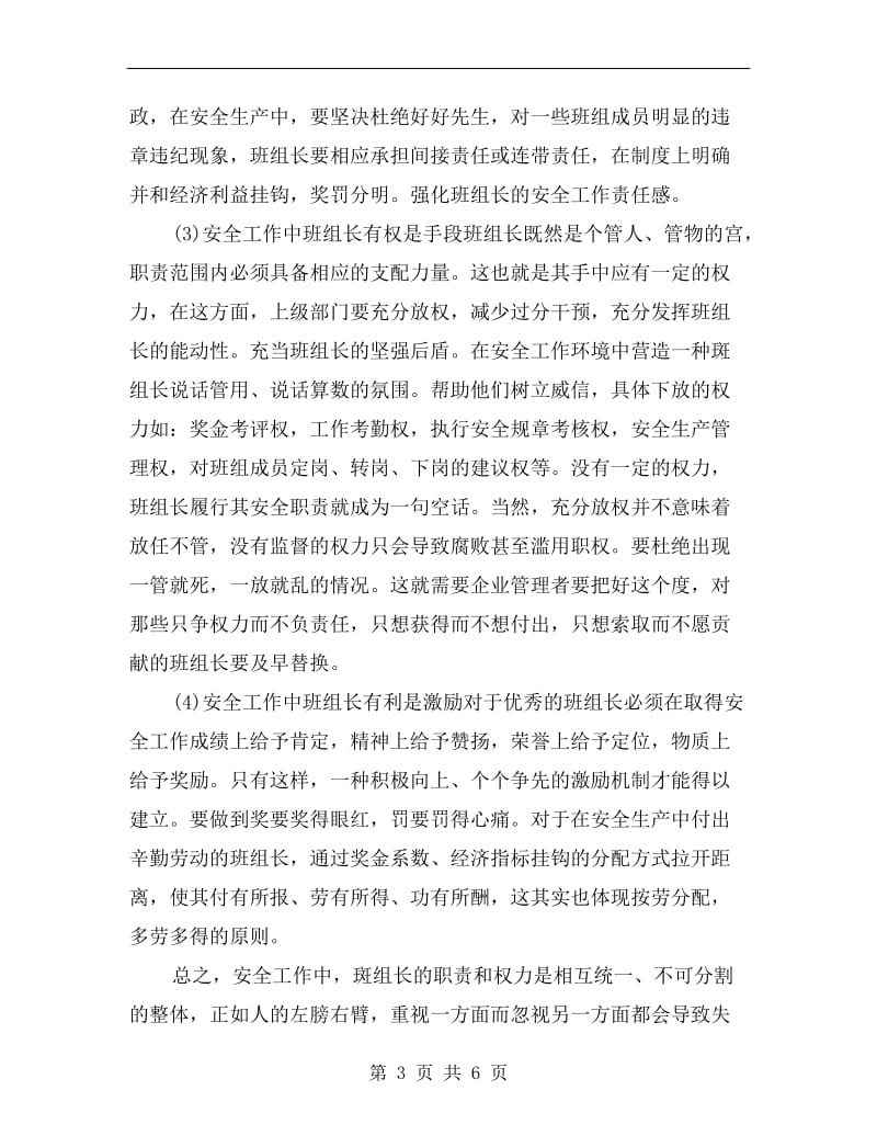 班组长的安全职责和权力.doc_第3页