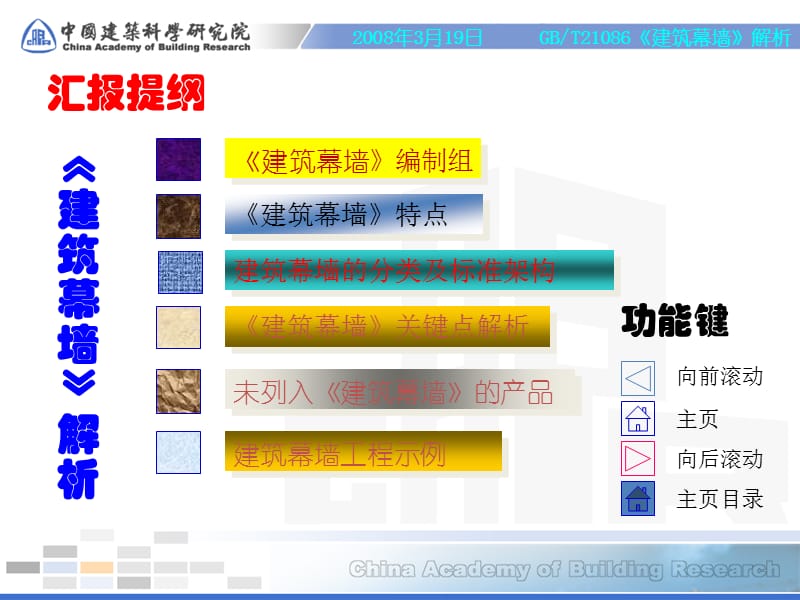 GBT21086建筑幕墙解析.ppt_第2页