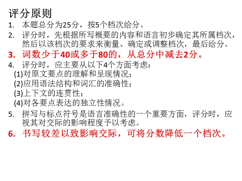 英语概要写作(浙江省高考英语新题型).ppt_第3页