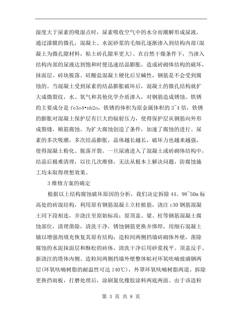 尿素造粒塔安全隐患的整改.doc_第3页