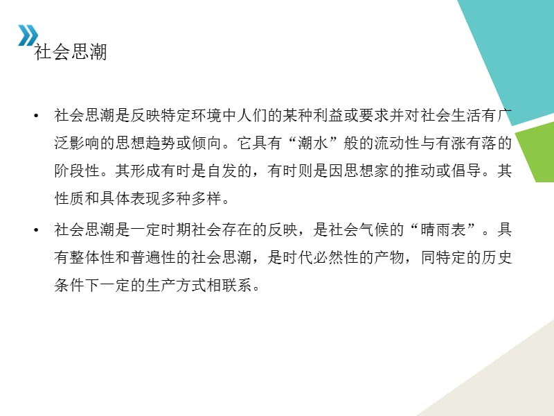 当代社会思潮辨析.ppt_第3页