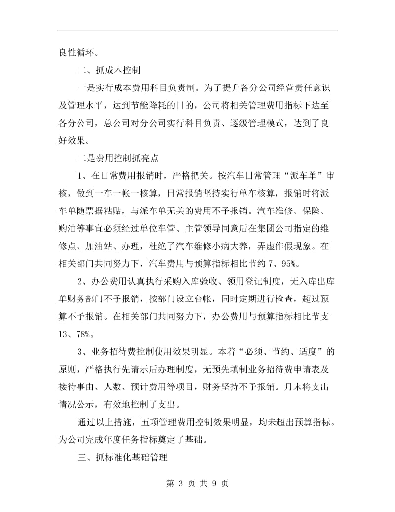 xx企业财务工作总结.doc_第3页