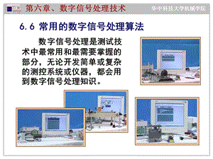 常用的數(shù)字信號(hào)處理算法-數(shù)字信號(hào)處理.ppt