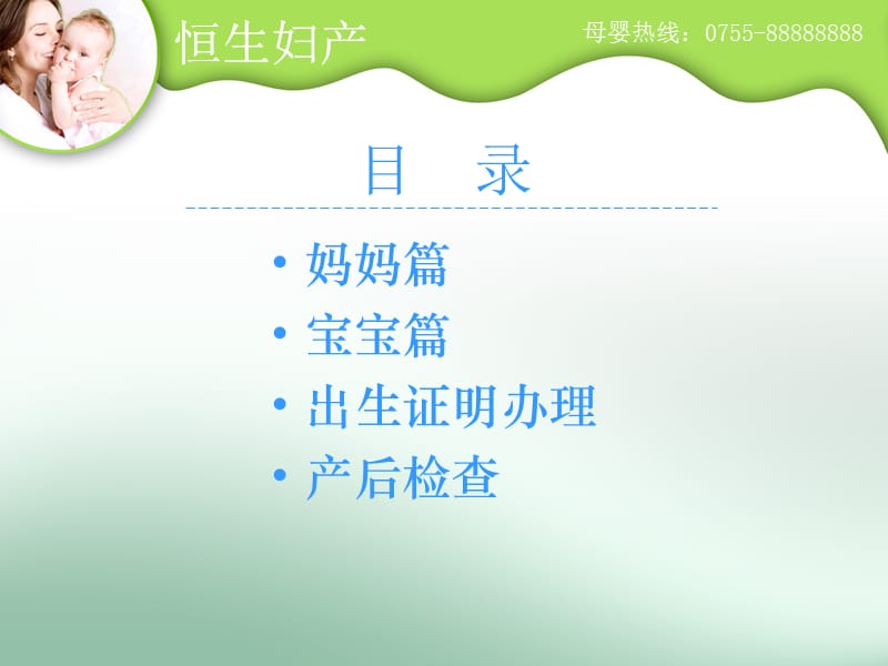 《产科出院宣教》PPT课件.ppt_第2页