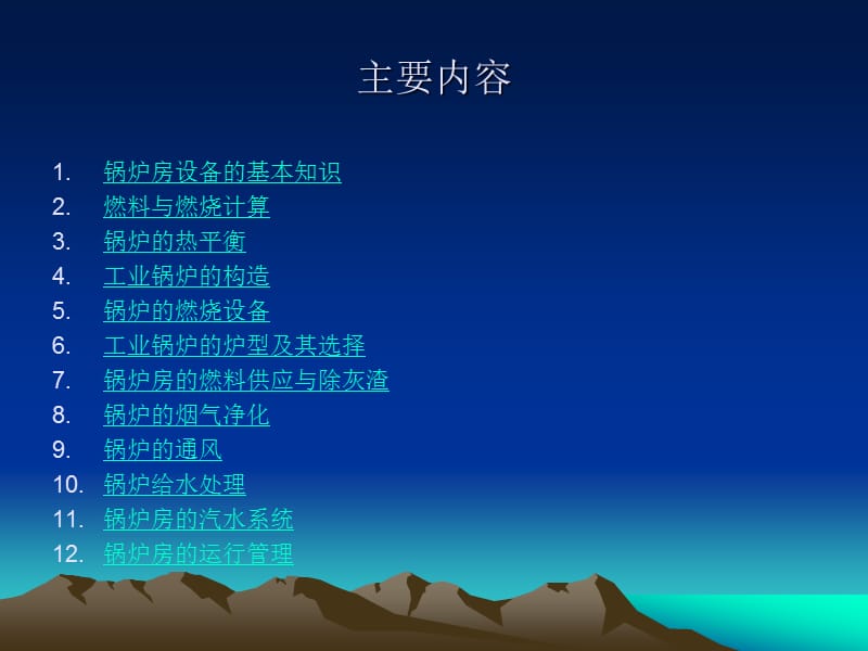 锅炉与锅炉房设备.ppt_第2页