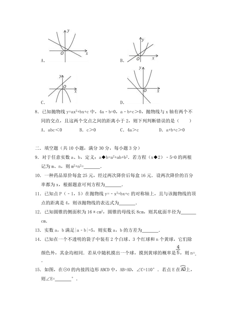 苏科版数学九年级上期中测试卷及答案001_第2页