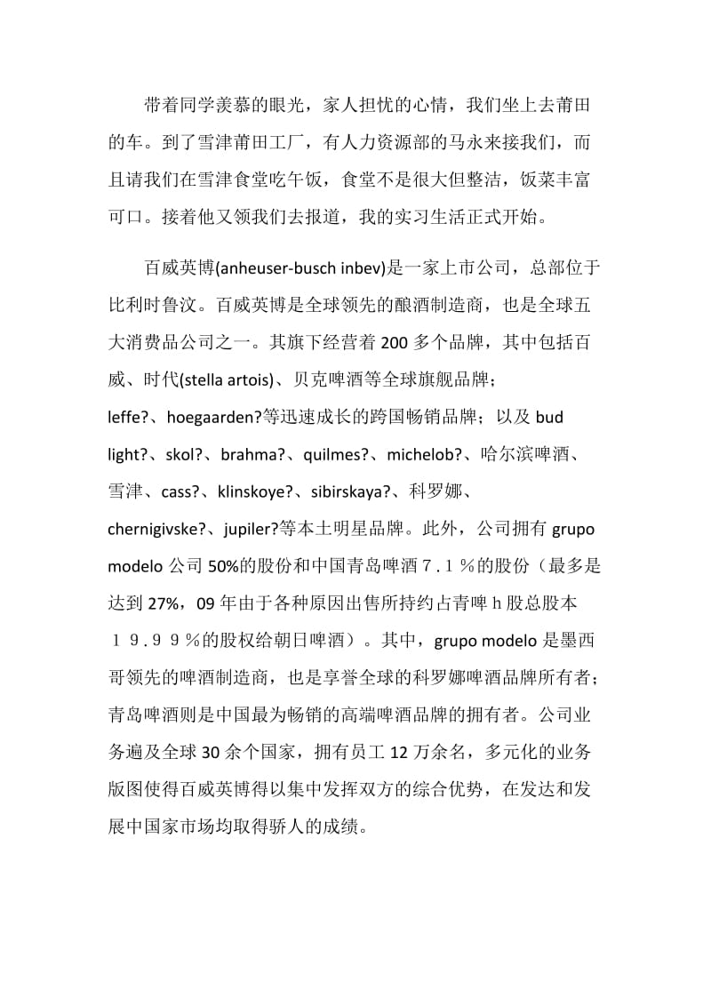 20XX年大学生公司实习总结.doc_第2页