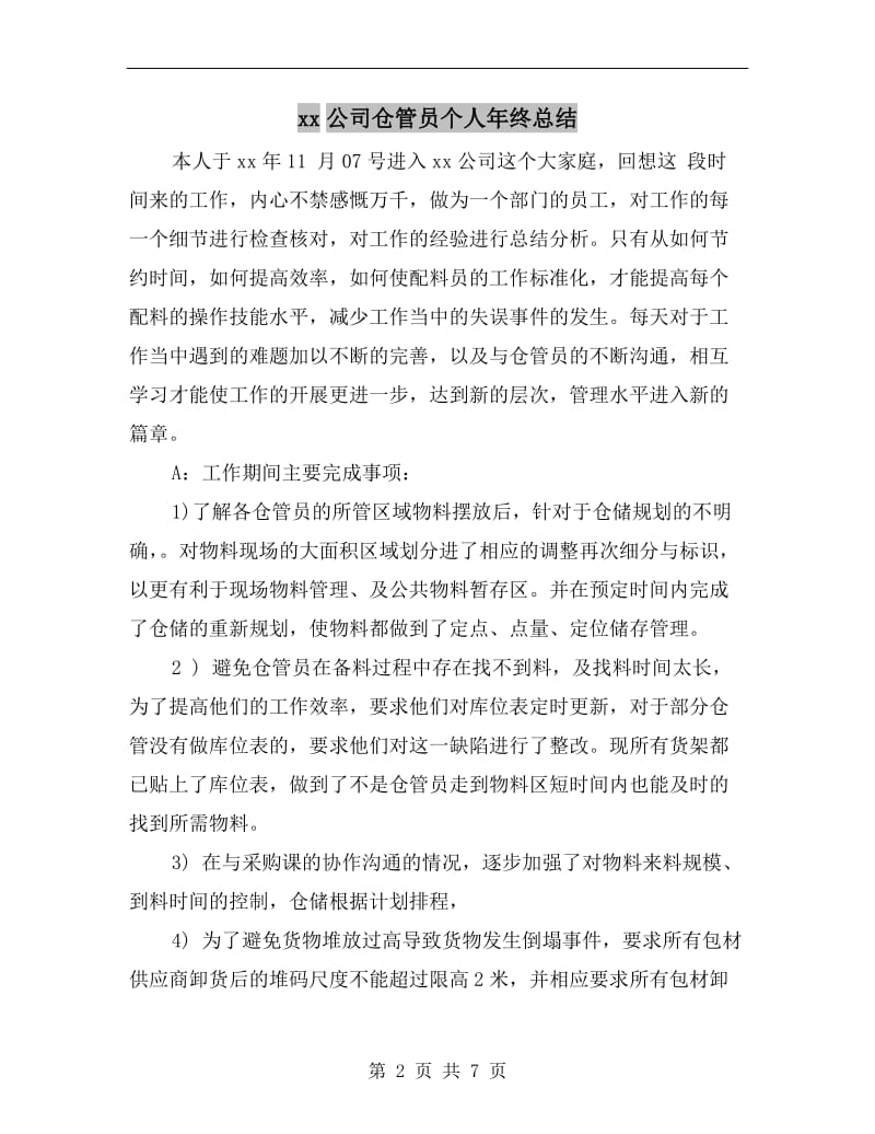 xx公司仓管员个人年终总结.doc_第2页