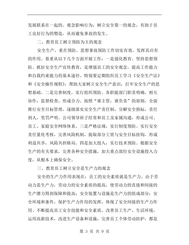 燃气企业要教育员工树立正确的安全观念.doc_第3页