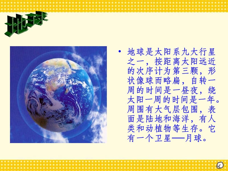 《只有一个地球》公开.ppt_第2页