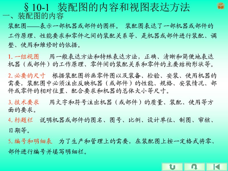 机械制图装配图工图教.ppt_第3页