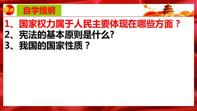 《公民权利保障书》PPT课件.ppt_第2页