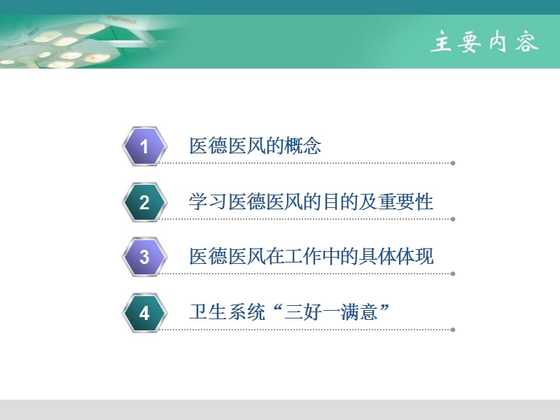 《医德医风培训》PPT课件.ppt_第2页