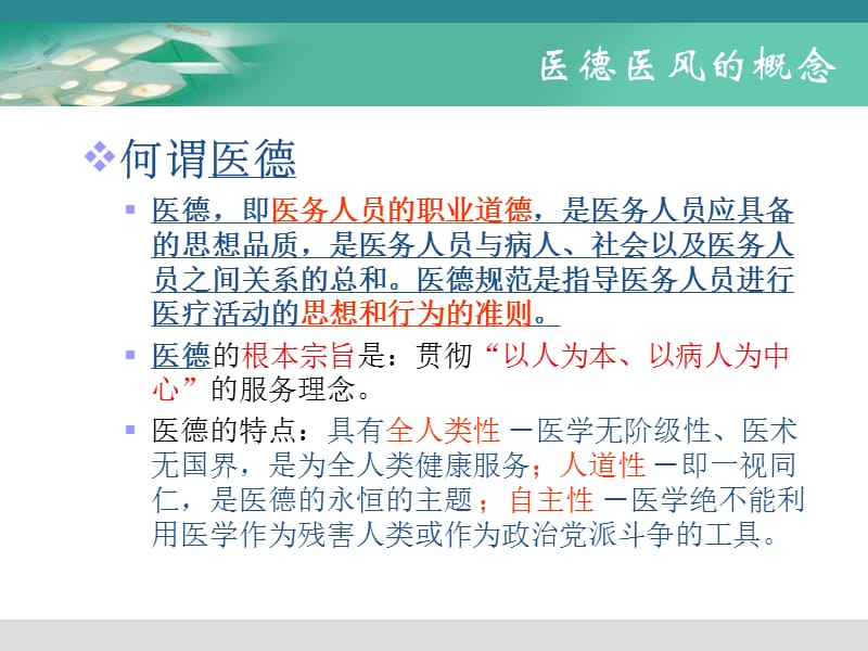 《医德医风培训》PPT课件.ppt_第3页