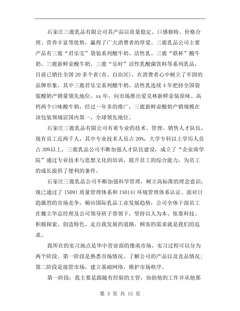 xx年工商管理暑期实习总结.doc_第3页