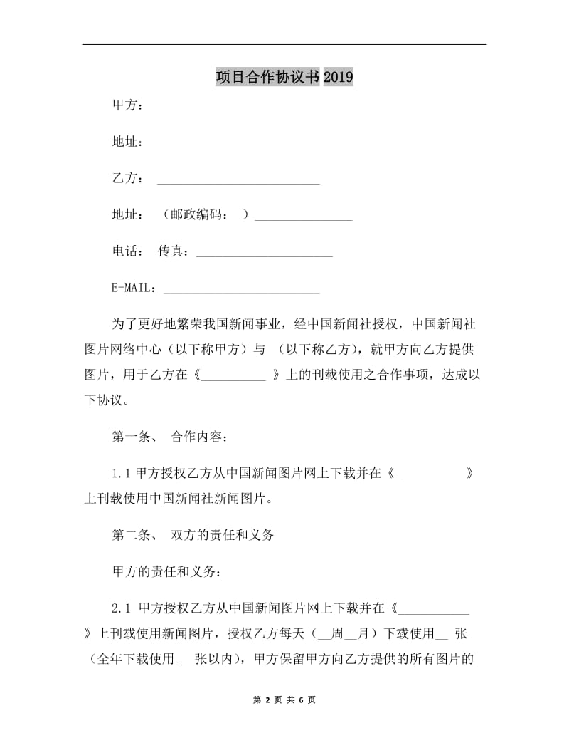 项目合作协议书2019.doc_第2页