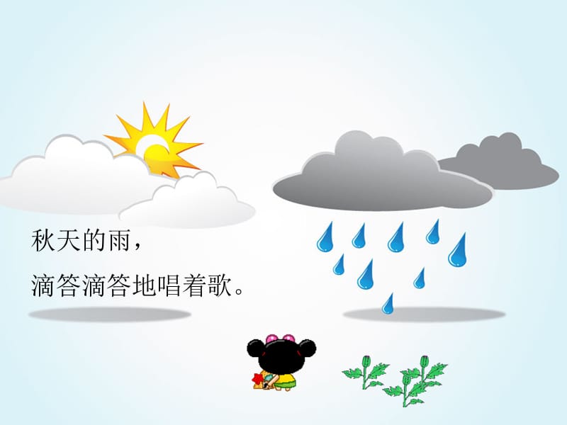 幼儿园大班教学课件：秋天的雨.ppt_第2页