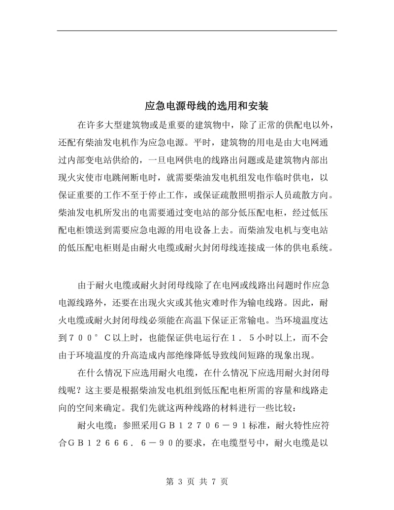 应急救援管理基本规定.doc_第3页