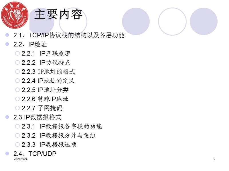 tcpip协议基础教学.ppt_第2页