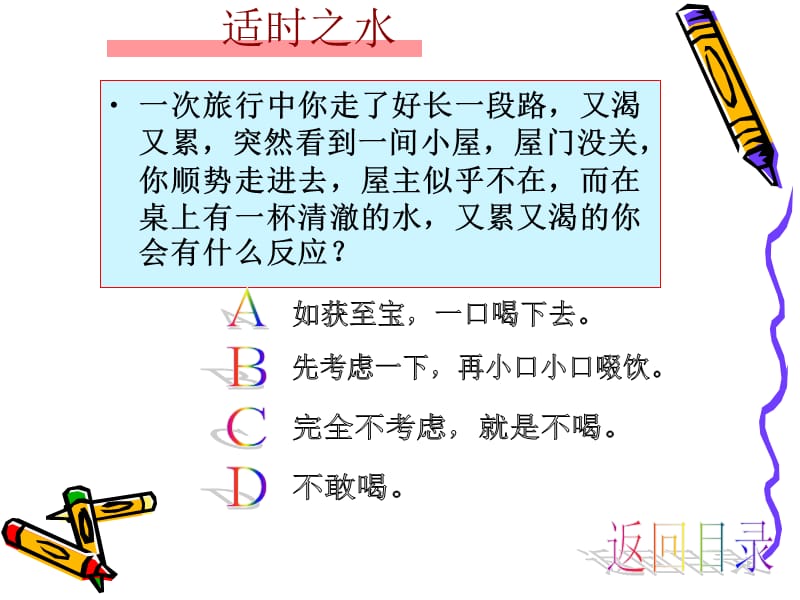 《心理测试游戏》PPT课件.ppt_第1页