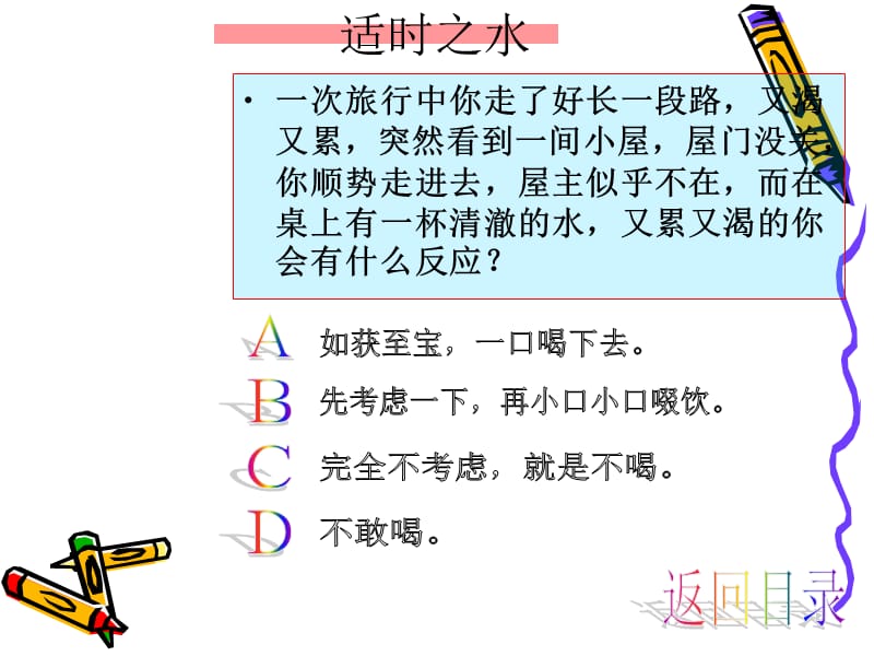 《心理测试游戏》PPT课件.ppt_第2页