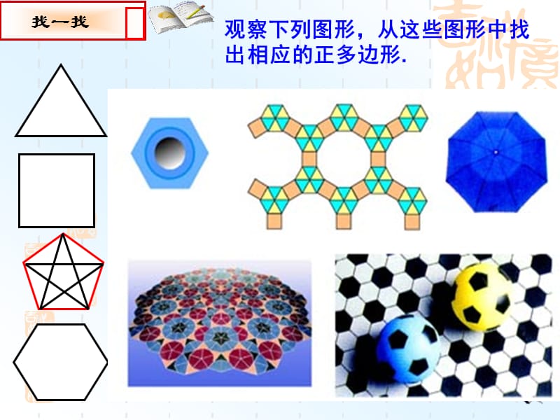 正多边形与圆的定义.ppt_第3页