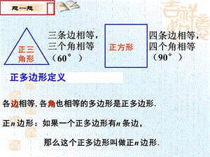 正多邊形與圓的定義.ppt