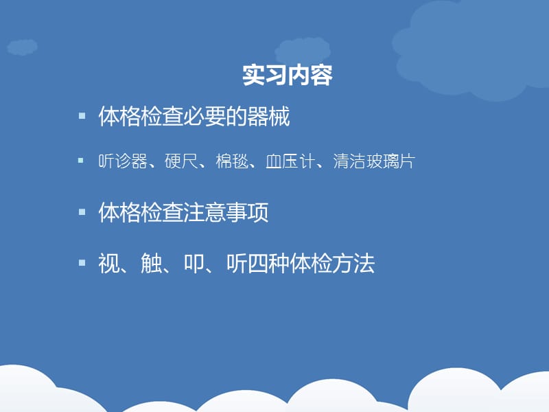 诊断学心脏体格检查.ppt_第3页