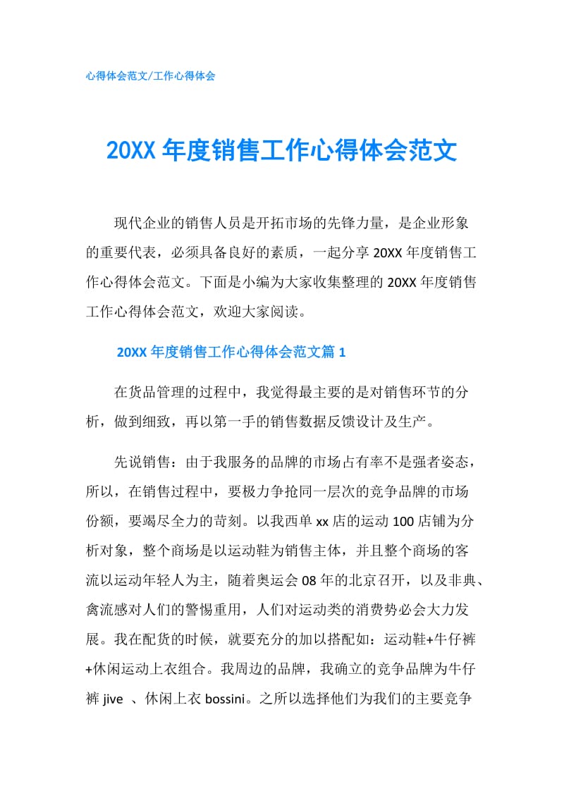 20XX年度销售工作心得体会范文.doc_第1页