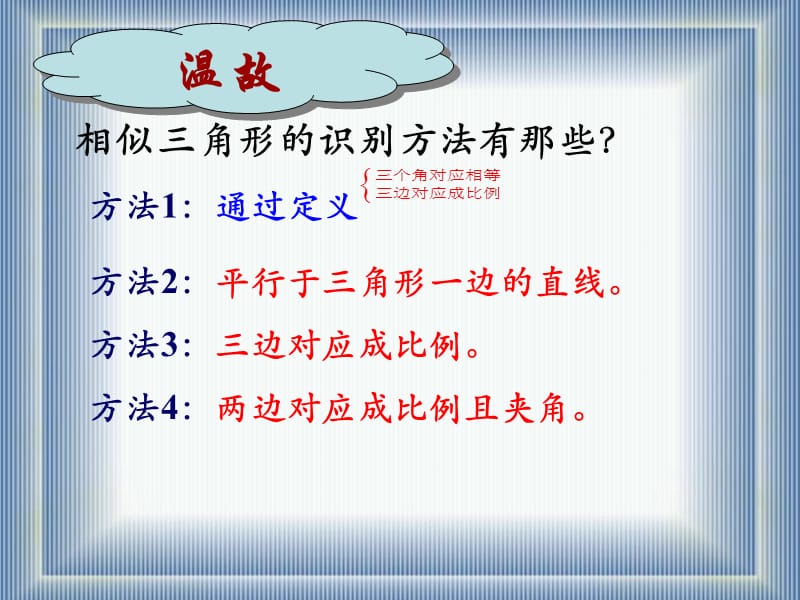 相似三角形的判定定理(AA).ppt_第3页